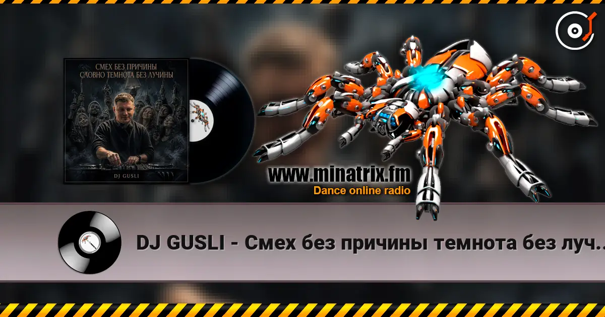 DJ GUSLI - Смех без причины темнота без лучины escuchar online en alta calidad | Minatrix.FM