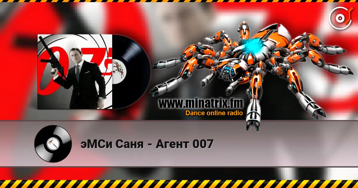 эМСи Саня - Агент 007 escuchar online en alta calidad | Minatrix.FM