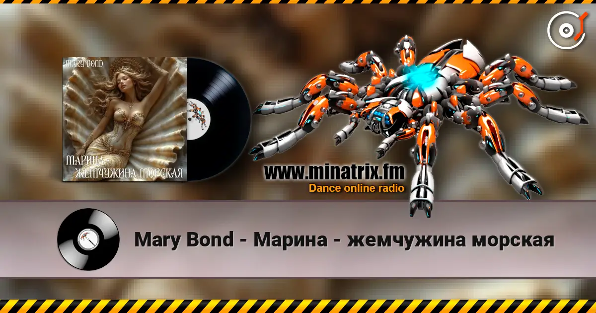 Mary Bond - Марина - жемчужина морская escuchar online en alta calidad | Minatrix.FM