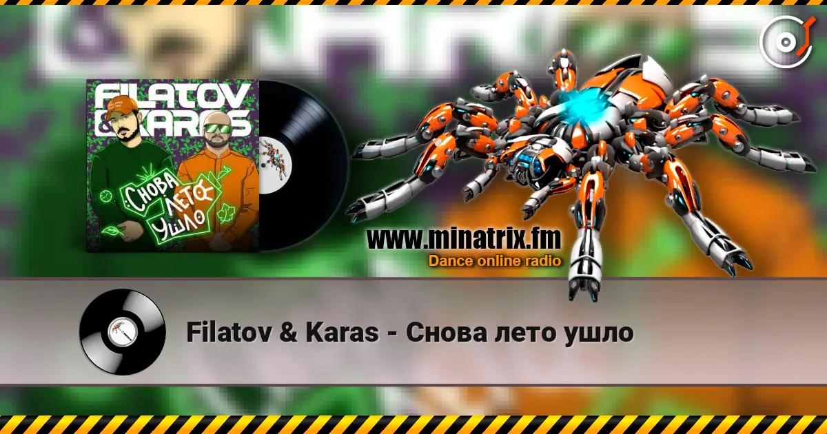 Filatov & Karas - Снова лето ушло escuchar online en alta calidad | Minatrix.FM
