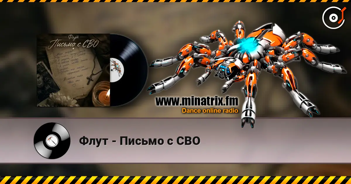 Флут - Письмо с СВО escuchar online en alta calidad | Minatrix.FM