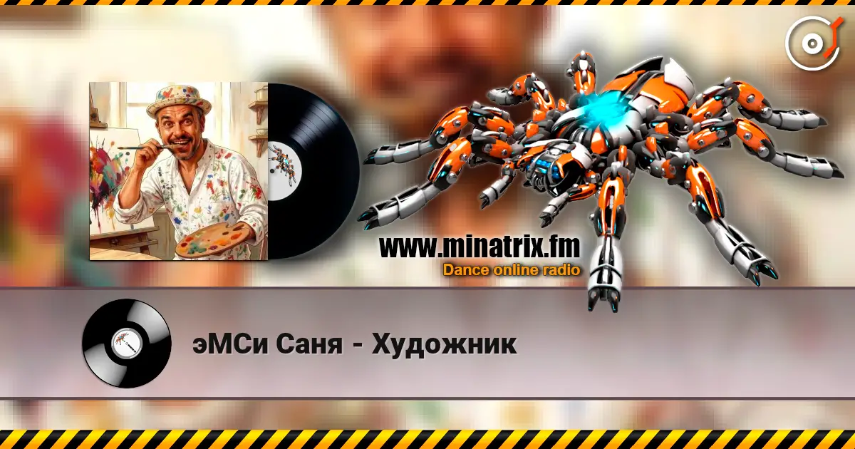 эМСи Саня - Художник escuchar online en alta calidad | Minatrix.FM