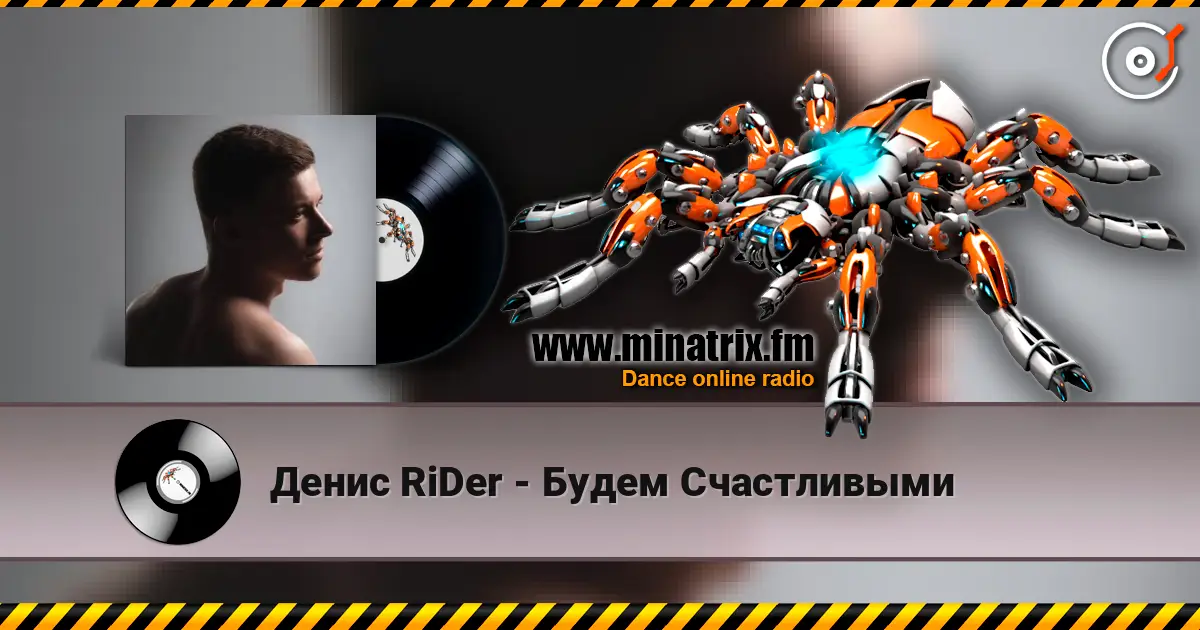 Денис RiDer - Будем Счастливыми escuchar online en alta calidad | Minatrix.FM