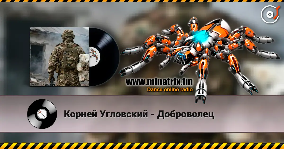 Корней Угловский - Доброволец escuchar online en alta calidad | Minatrix.FM