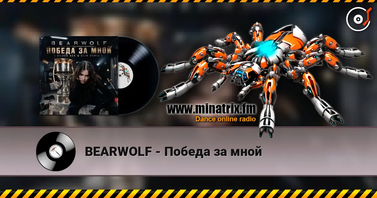 BEARWOLF - Победа за мной escuchar online en alta calidad | Minatrix.FM