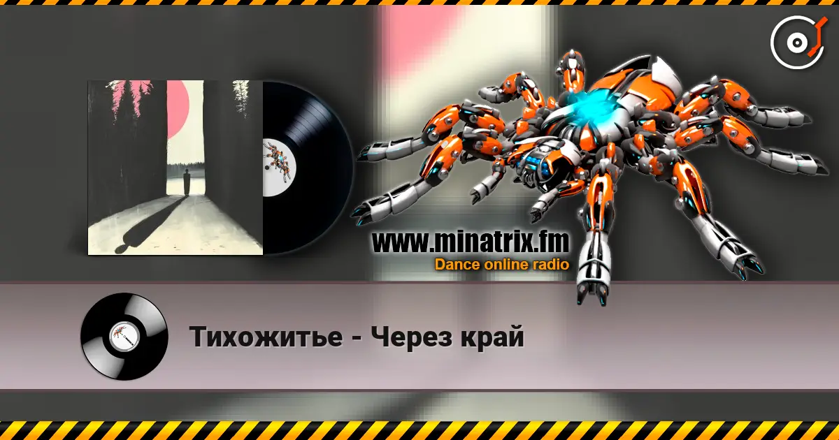 Тихожитье - Через край escuchar online en alta calidad | Minatrix.FM