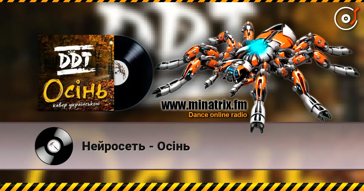 Нейросеть - Осінь escuchar online en alta calidad | Minatrix.FM