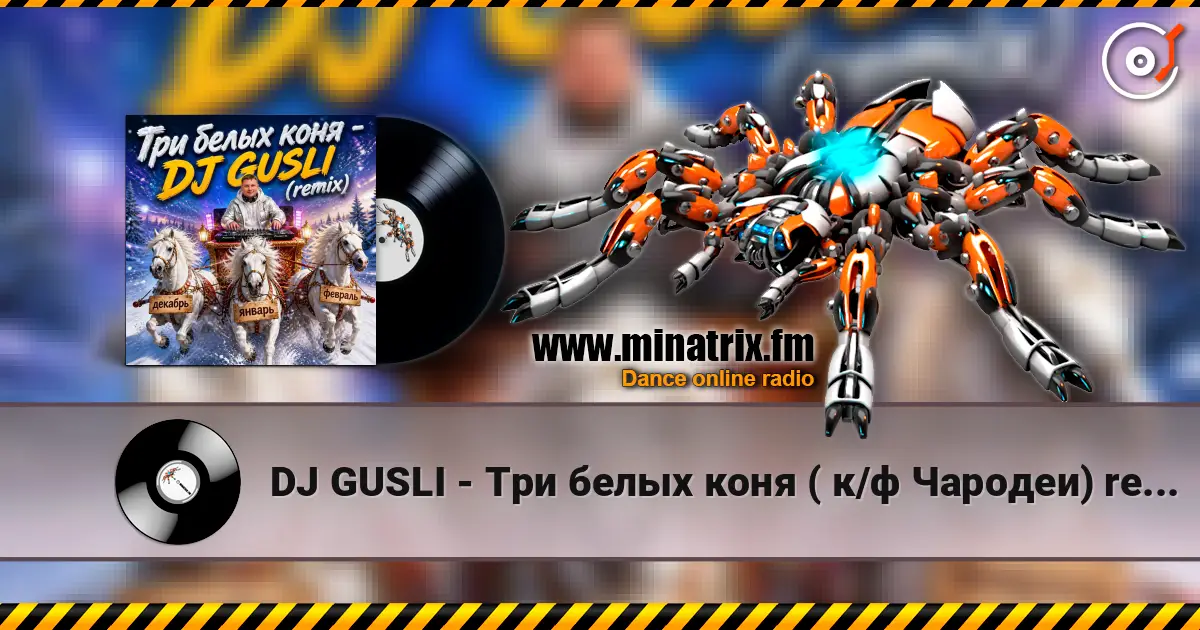 DJ GUSLI - Три белых коня ( к/ф Чародеи) remix escuchar online en alta calidad | Minatrix.FM