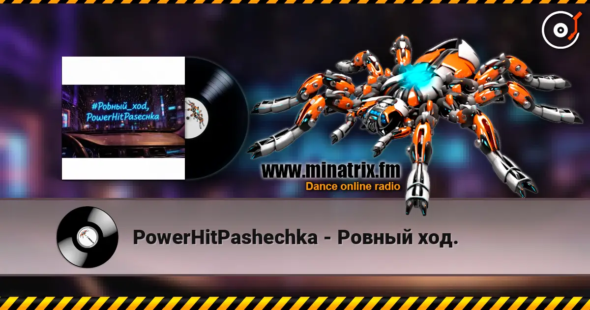 PowerHitPashechka - Ровный ход. escuchar online en alta calidad | Minatrix.FM