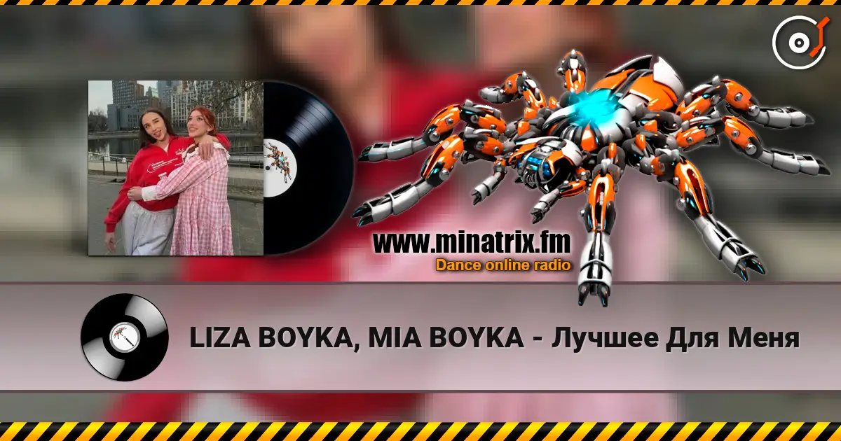 LIZA BOYKA, MIA BOYKA - Лучшее Для Меня escuchar online en alta calidad | Minatrix.FM