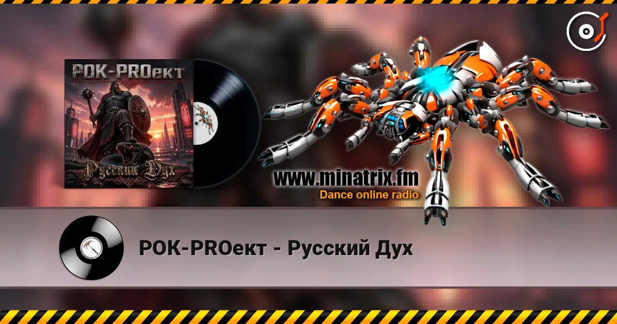 РОК-PROект - Русский Дух escuchar online en alta calidad | Minatrix.FM