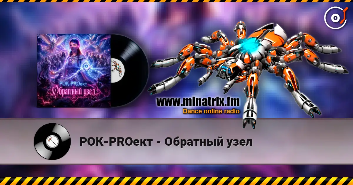 РОК-PROект - Обратный узел escuchar online en alta calidad | Minatrix.FM