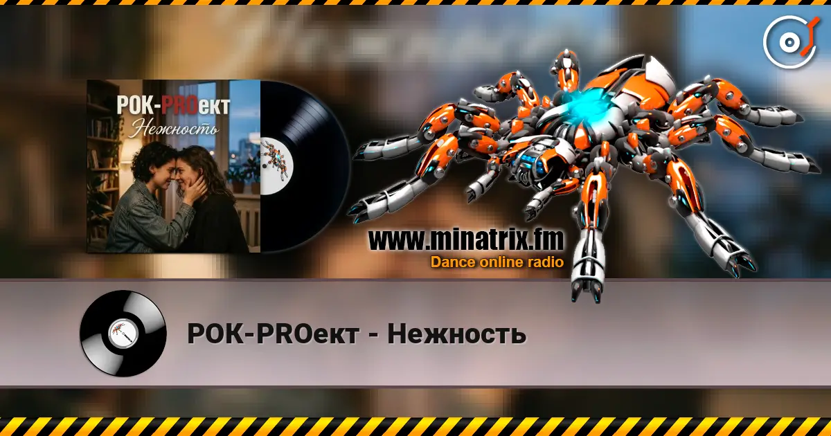РОК-PROект - Нежность escuchar online en alta calidad | Minatrix.FM