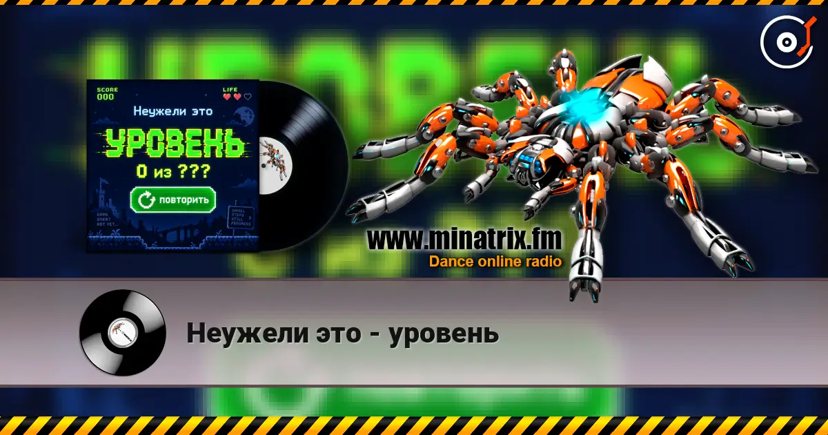 Неужели это - уровень escuchar online en alta calidad | Minatrix.FM