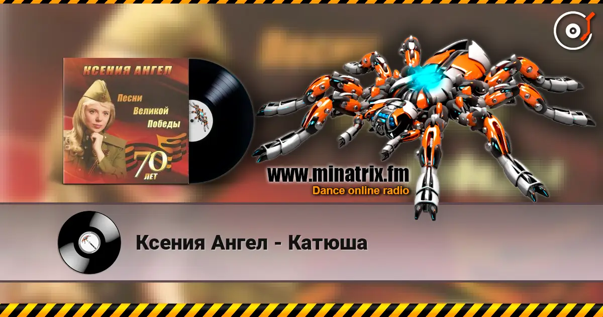 Ксения Ангел - Катюша escuchar online en alta calidad | Minatrix.FM