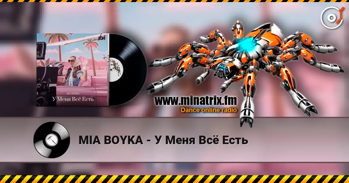 MIA BOYKA - У Меня Всё Есть escuchar online en alta calidad | Minatrix.FM