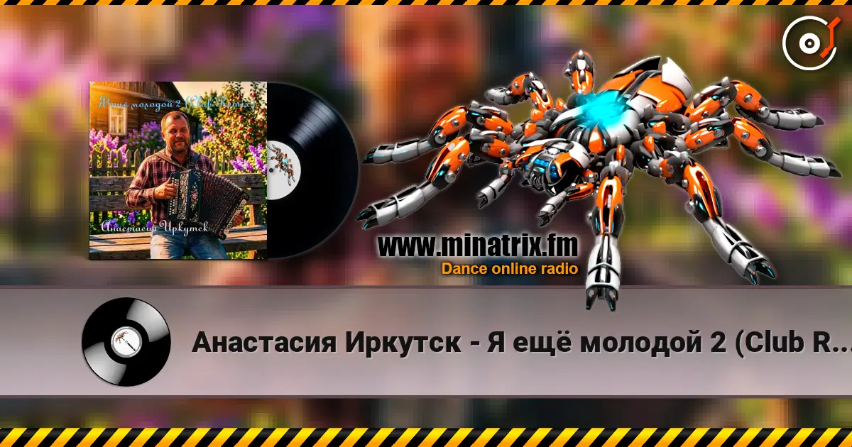 Анастасия Иркутск - Я ещё молодой 2 (Club Remix) escuchar online en alta calidad | Minatrix.FM