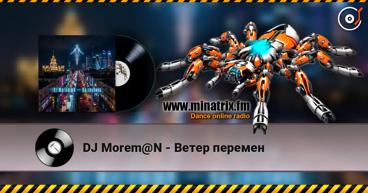 DJ Morem@N - Ветер перемен escuchar online en alta calidad | Minatrix.FM