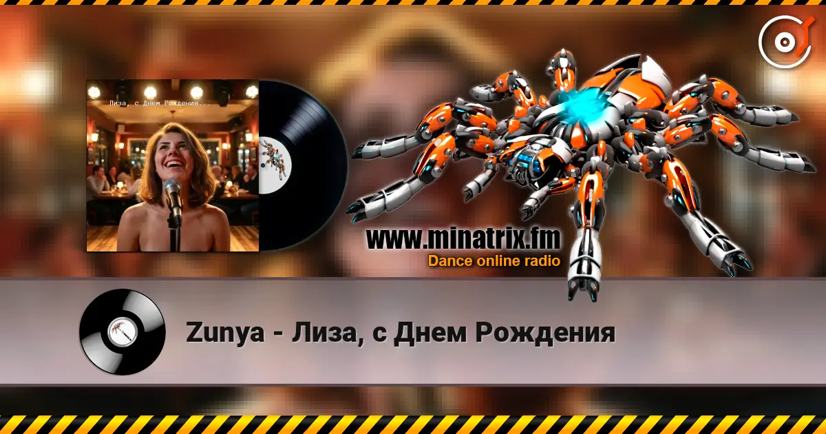 Zunya - Лиза, с Днем Рождения escuchar online en alta calidad | Minatrix.FM
