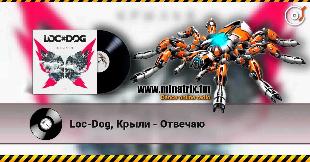 Loc-Dog, Крыли - Отвечаю escuchar online en alta calidad | Minatrix.FM