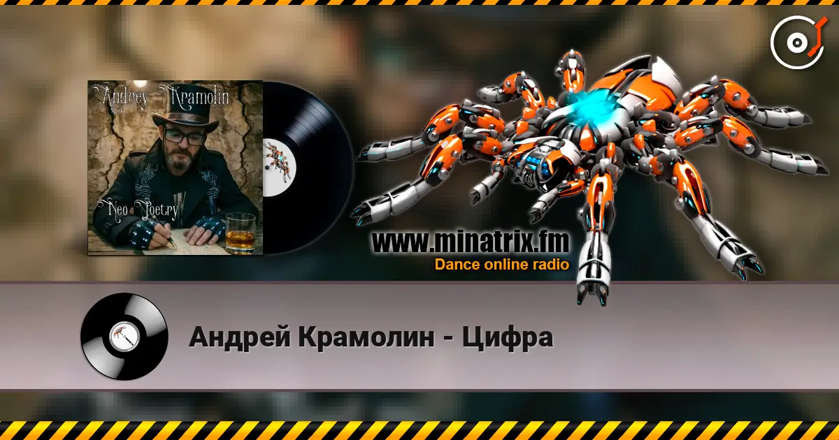 Андрей Крамолин - Цифра escuchar online en alta calidad | Minatrix.FM