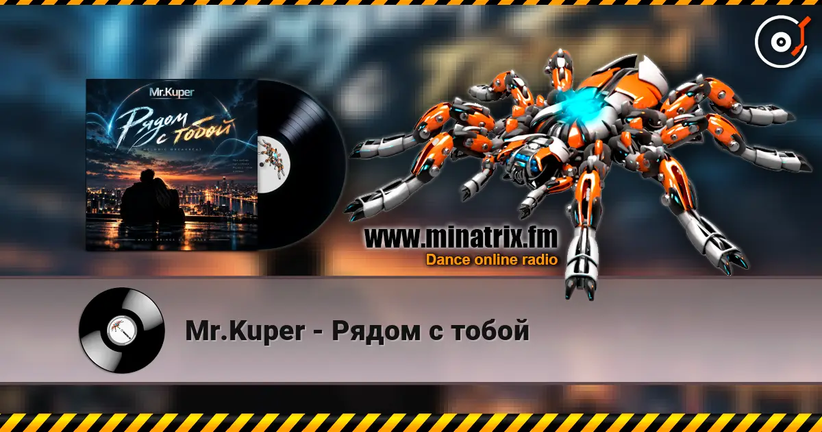 Mr.Kuper - Рядом с тобой escuchar online en alta calidad | Minatrix.FM