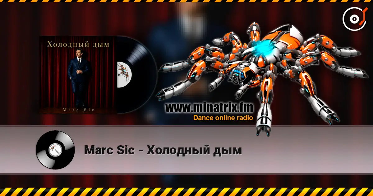 Marc Sic - Холодный дым escuchar online en alta calidad | Minatrix.FM