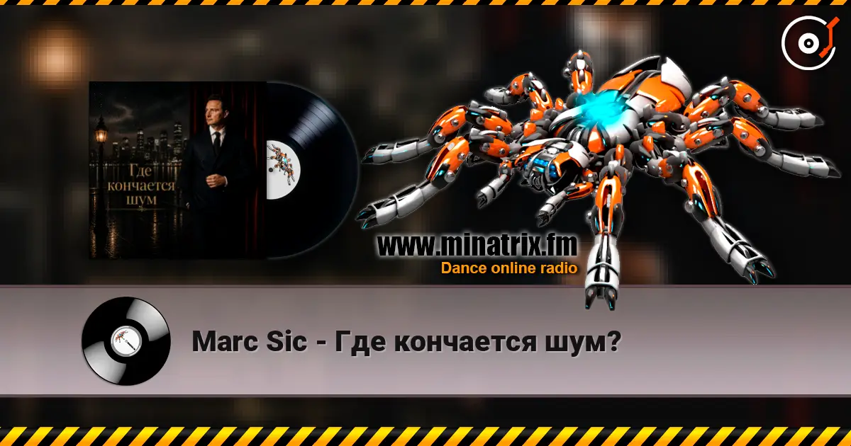 Marc Sic - Где кончается шум? escuchar online en alta calidad | Minatrix.FM