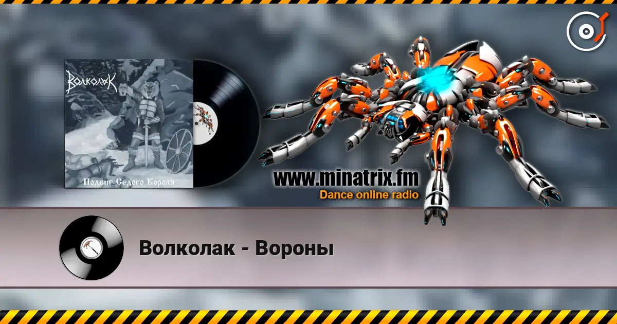 Волколак - Вороны escuchar online en alta calidad | Minatrix.FM
