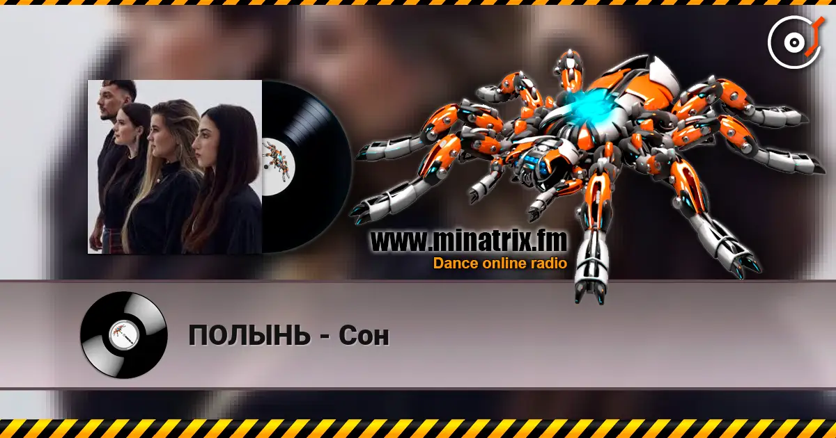 ПОЛЫНЬ - Сон escuchar online en alta calidad | Minatrix.FM