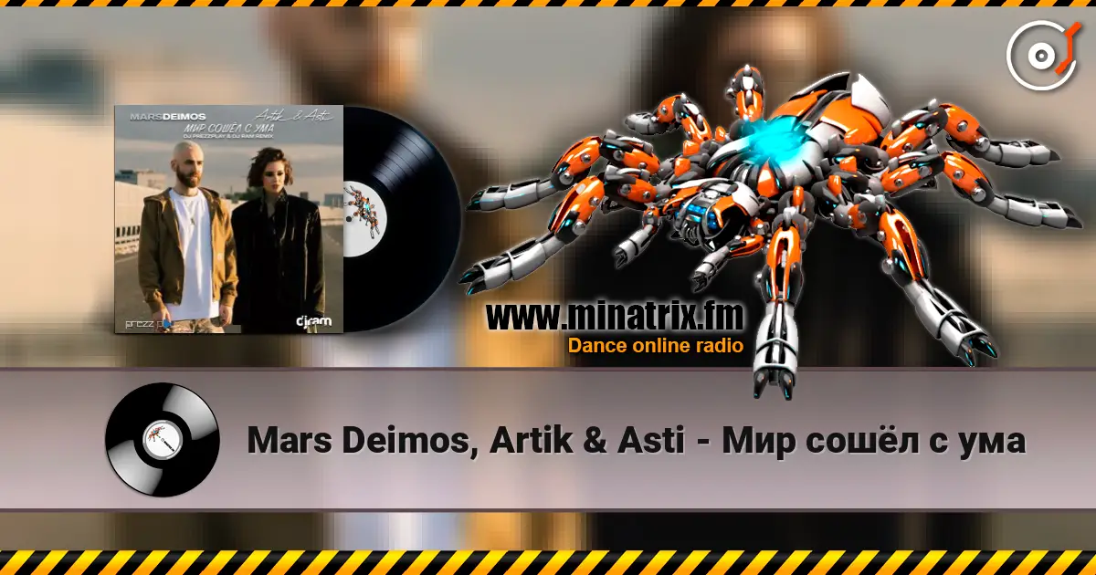 Mars Deimos, Artik & Asti - Мир сошёл с ума escuchar online en alta calidad | Minatrix.FM