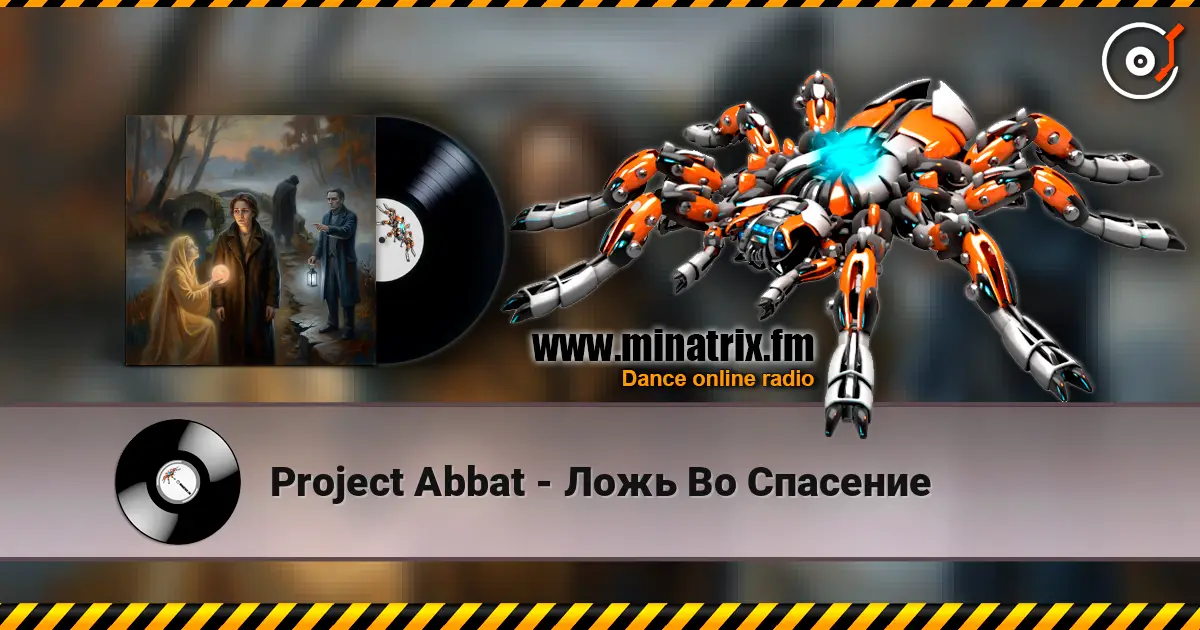 Project Abbat - Ложь Во Спасение escuchar online en alta calidad | Minatrix.FM