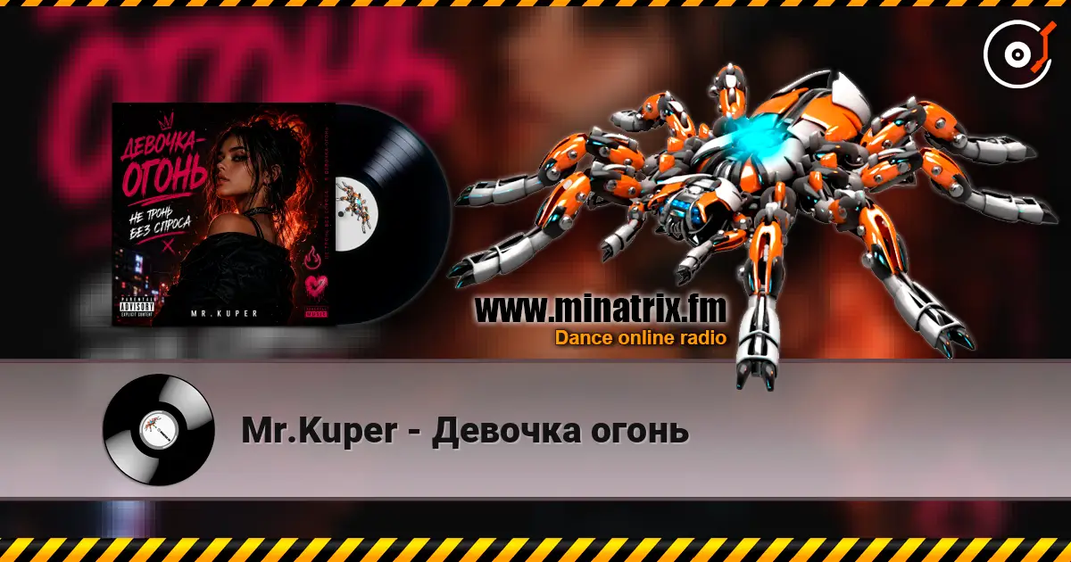 Mr.Kuper - Девочка огонь escuchar online en alta calidad | Minatrix.FM
