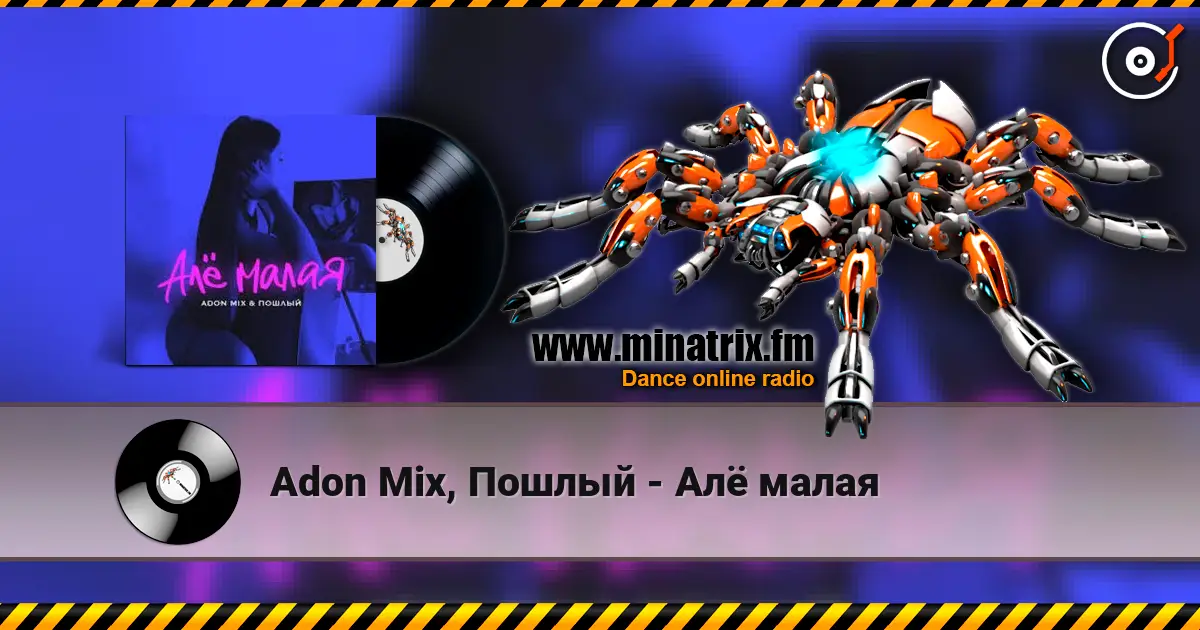 Adon Mix, Пошлый - Алё малая escuchar online en alta calidad | Minatrix.FM