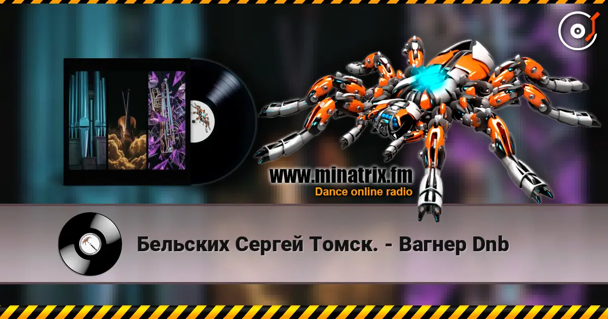 Бельских Сергей Томск. - Вагнер Dnb escuchar online en alta calidad | Minatrix.FM