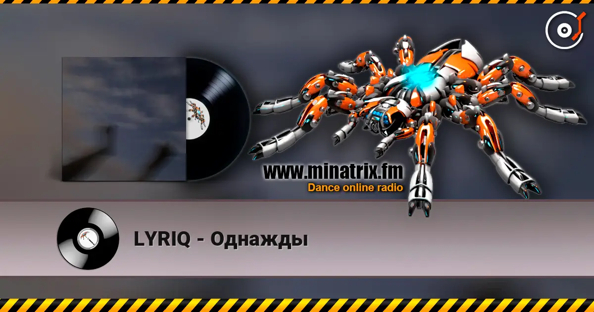 LYRIQ - Однажды escuchar online en alta calidad | Minatrix.FM