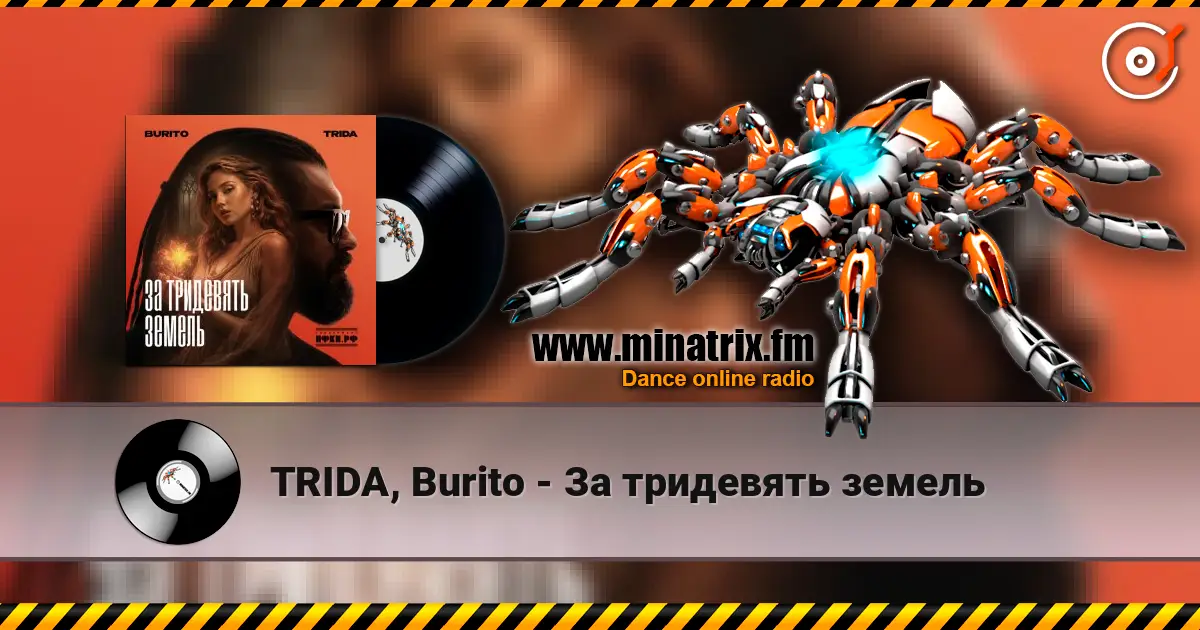 TRIDA, Burito - За тридевять земель escuchar online en alta calidad | Minatrix.FM