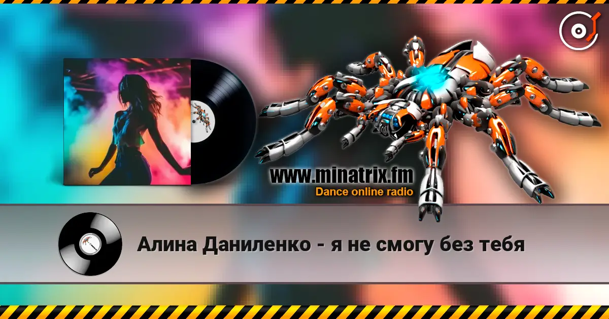 Алина Даниленко - я не смогу без тебя escuchar online en alta calidad | Minatrix.FM
