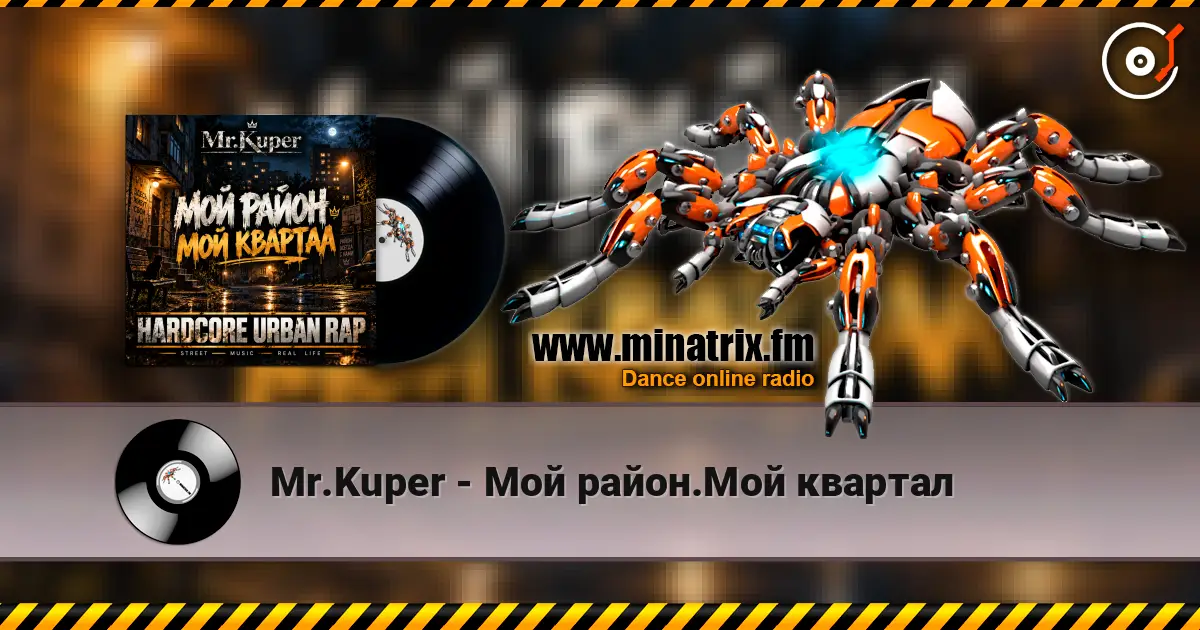 Mr.Kuper - Мой район.Мой квартал escuchar online en alta calidad | Minatrix.FM