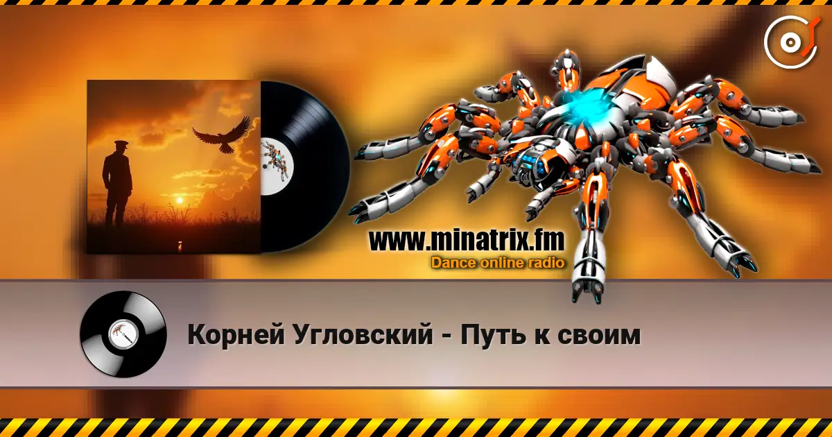 Корней Угловский - Путь к своим escuchar online en alta calidad | Minatrix.FM