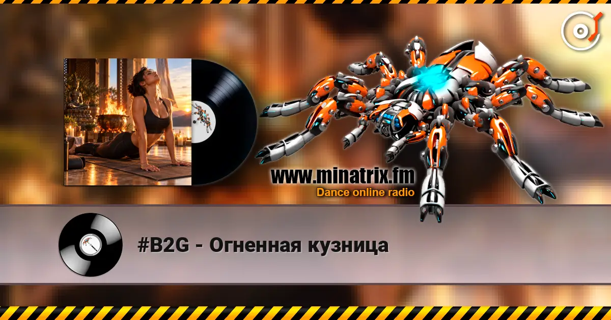 #B2G - Огненная кузница escuchar online en alta calidad | Minatrix.FM