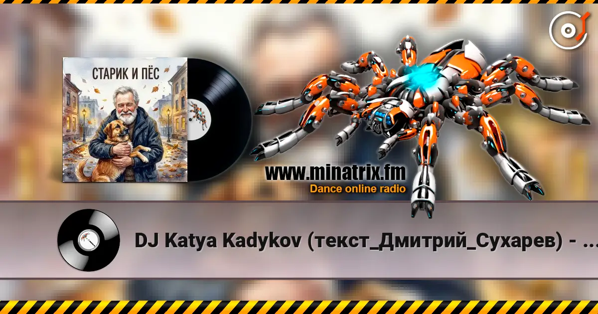DJ Katya Kadykov (текст_Дмитрий_Сухарев) - Старик и Пёс escuchar online en alta calidad | Minatrix.FM