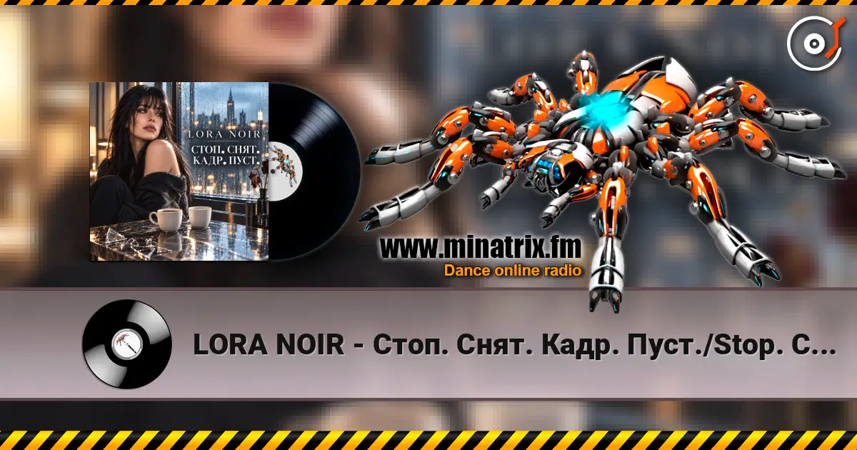 LORA NOIR - Стоп. Снят. Кадр. Пуст./Stop. Cut. Empty Frame escuchar online en alta calidad | Minatrix.FM