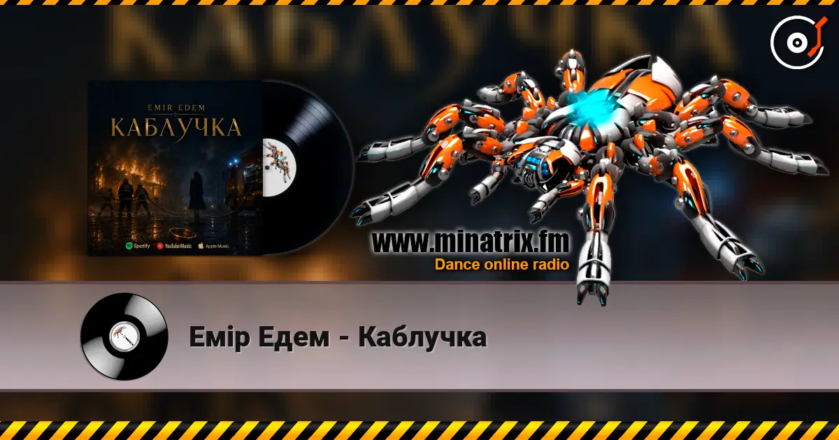Емір Едем - Каблучка escuchar online en alta calidad | Minatrix.FM