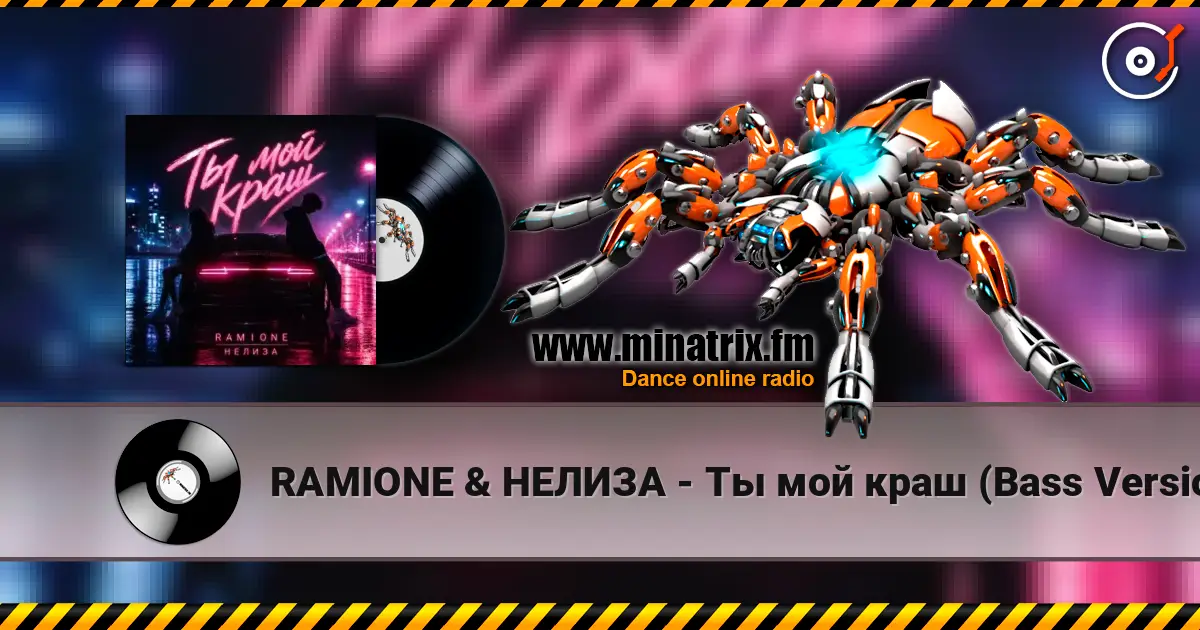 RAMIONE & НЕЛИЗА - Ты мой краш (Bass Version) escuchar online en alta calidad | Minatrix.FM