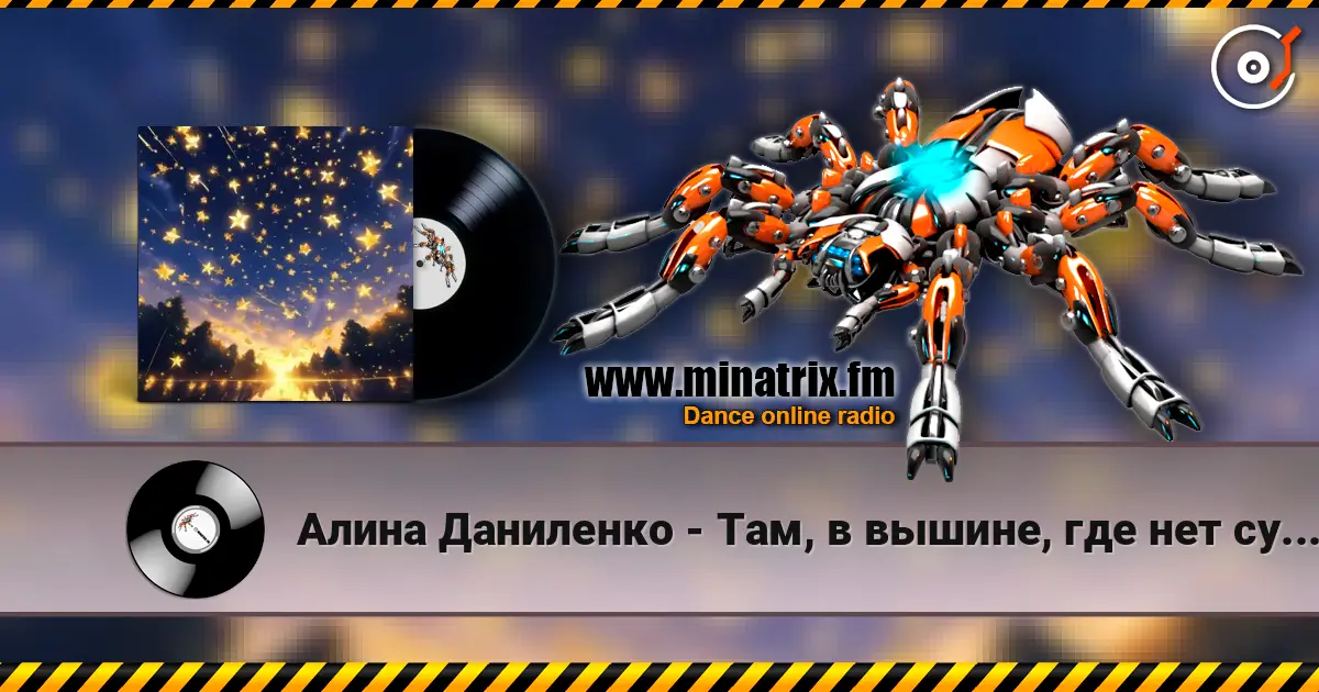 Алина Даниленко - Там, в вышине, где нет суеты escuchar online en alta calidad | Minatrix.FM
