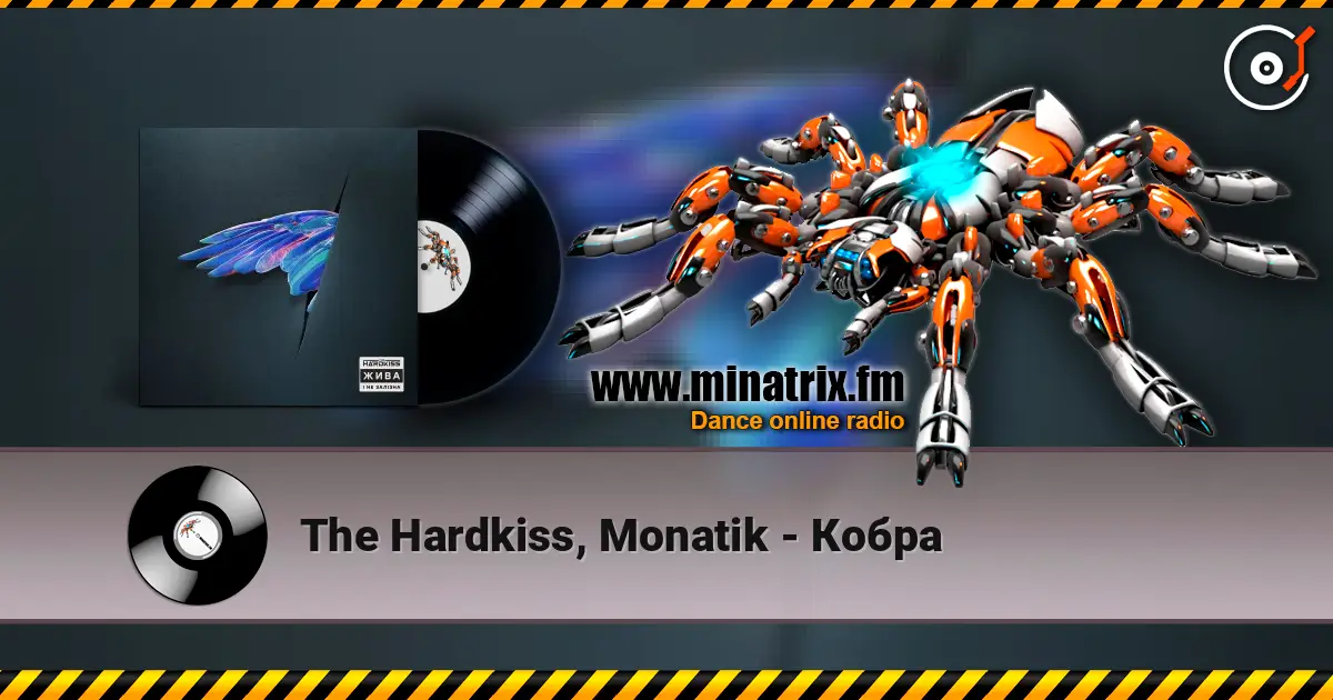 The Hardkiss, Monatik - Кобра escuchar online en alta calidad | Minatrix.FM