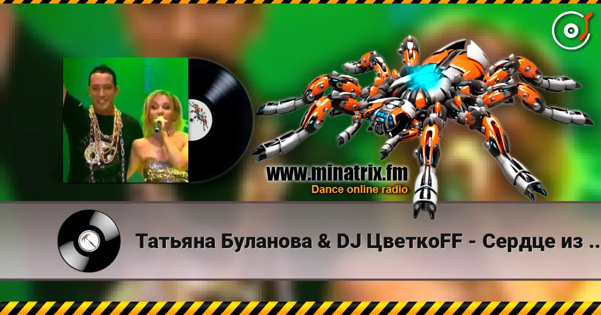 Татьяна Буланова & DJ ЦветкоFF - Сердце из гранита escuchar online en alta calidad | Minatrix.FM