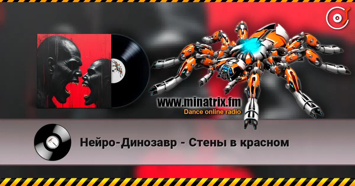Нейро-Динозавр - Стены в красном escuchar online en alta calidad | Minatrix.FM