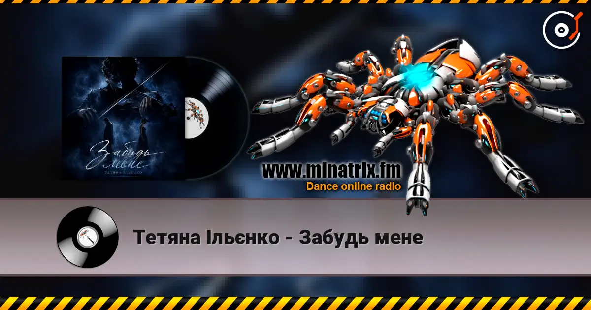 Тетяна Ільєнко - Забудь мене escuchar online en alta calidad | Minatrix.FM